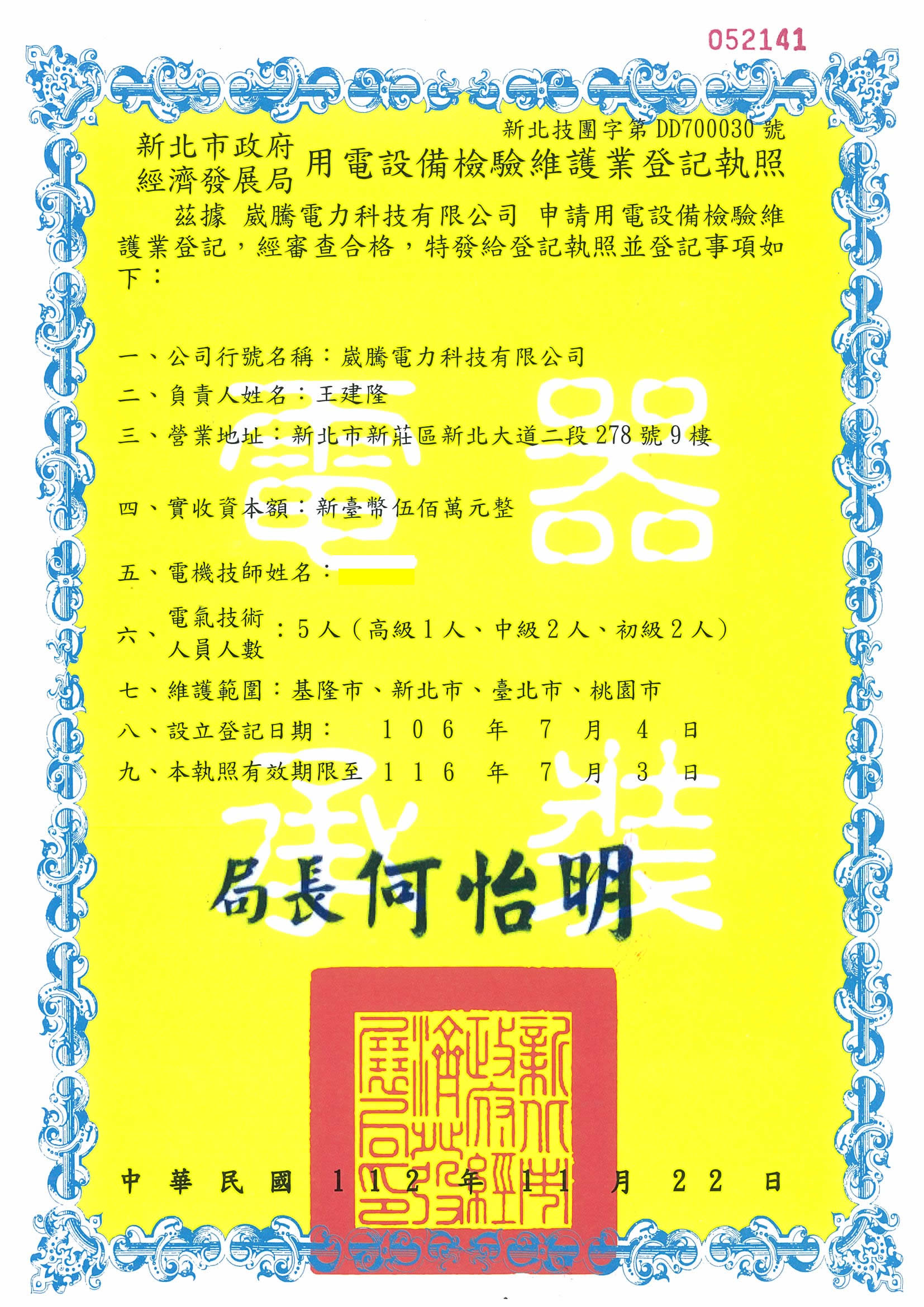 用電設備證照