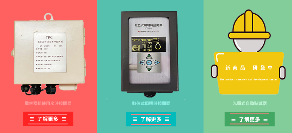 崴騰商品