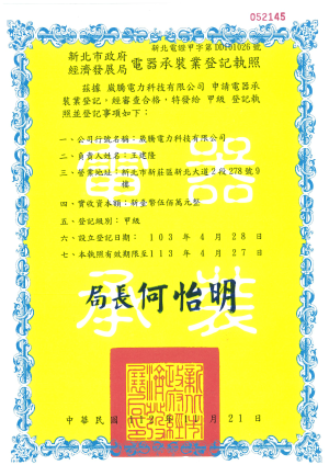 用電設備